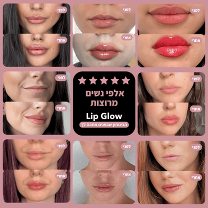 Lip Glow® - מנפח שפתיים ומעשיר בלחות