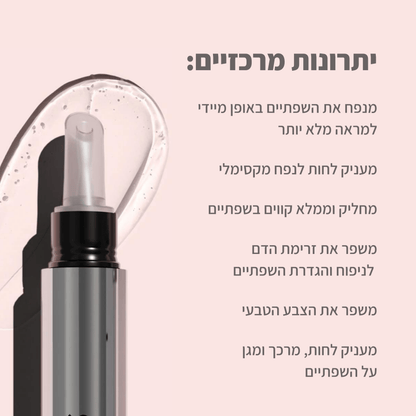 Lip Glow® - מנפח שפתיים ומעשיר בלחות